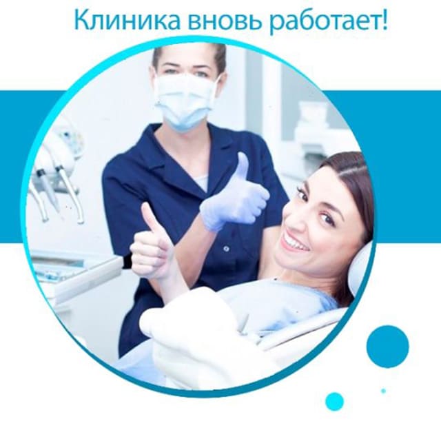 Клиника Стайл-С вновь работает